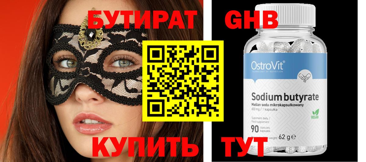БУТИРАТ Butirat  Вход с VPN  Бутират  Ухта 