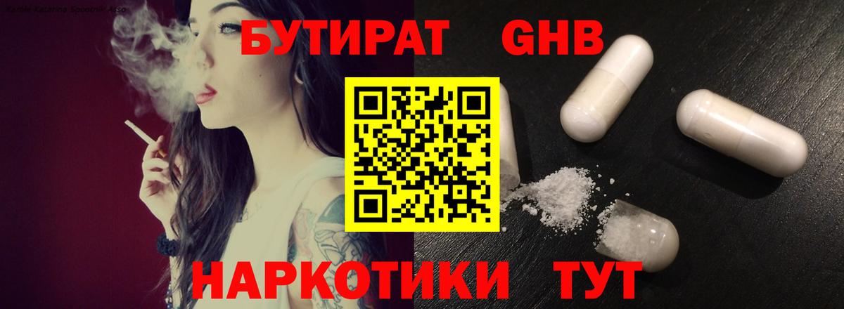 Бутират буратино Ухта