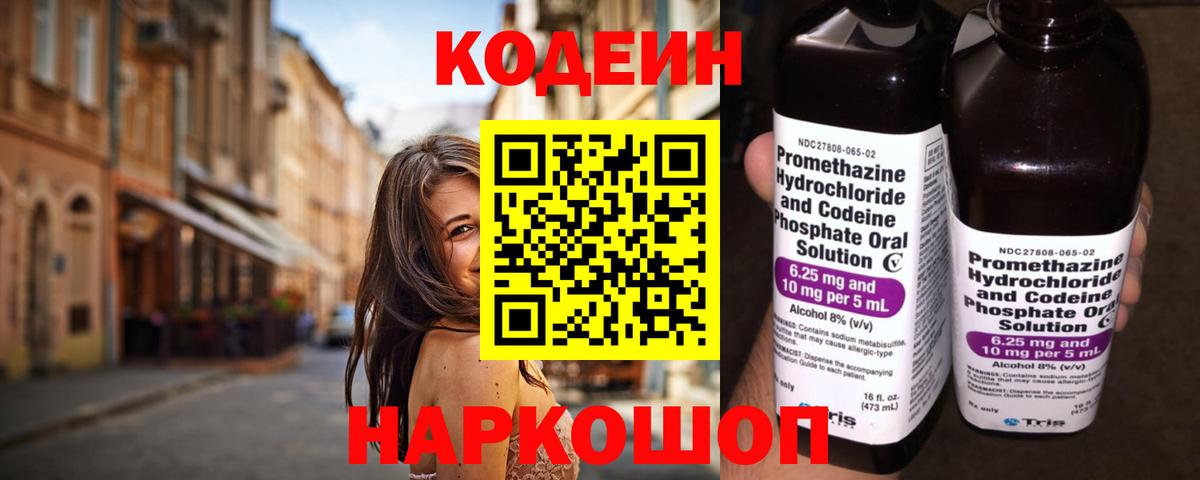 Ухта  Codein напиток Lean (лин)  Кодеин напиток Lean (лин)  Вход с VPN 