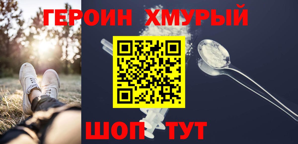 ГЕРОИН Heroin  Вход с VPN  Ухта 