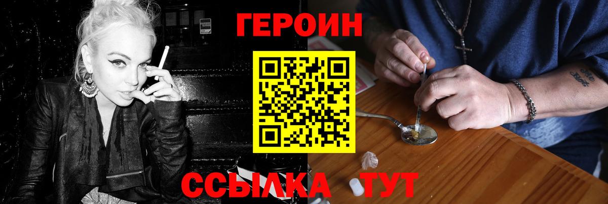 ГЕРОИН хмурый Ухта