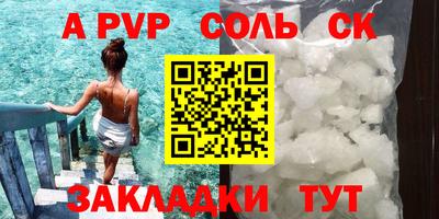 альфа пвп Можайск