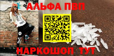 альфа пвп Можайск